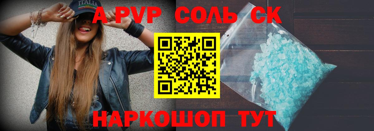 A-PVP Соль  Альфа ПВП  Кузнецк  Вход с VPN  Alpha PVP крисы CK  A PVP СК 