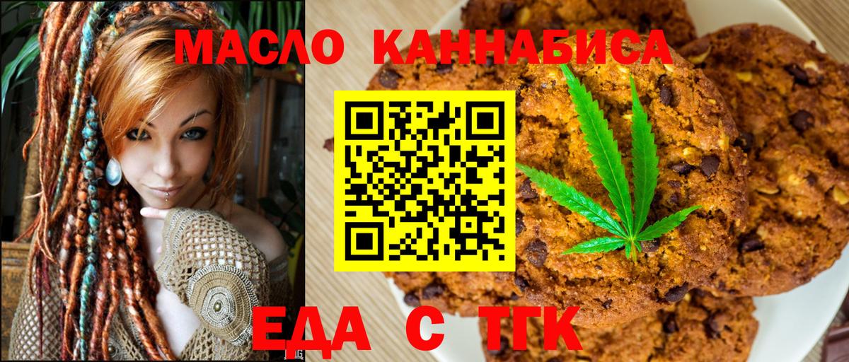 Еда ТГК марихуана Кузнецк
