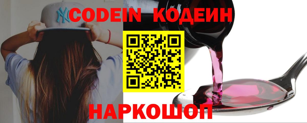 Кузнецк  Codein напиток Lean (лин)  Вход с VPN 