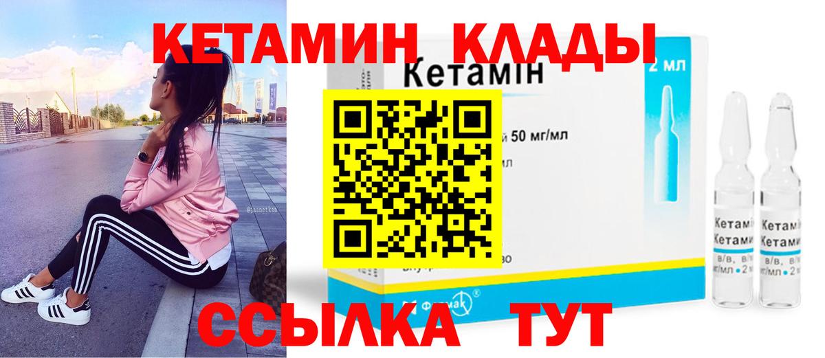 Кузнецк  КЕТАМИН VHQ  Вход с VPN  Кетамин ketamine 