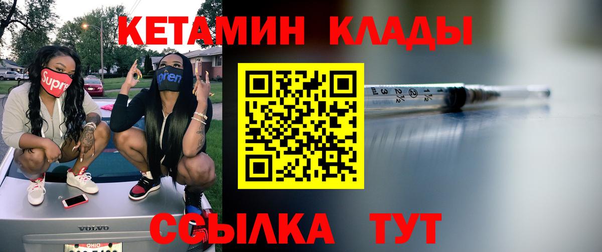 КЕТАМИН VHQ Кузнецк