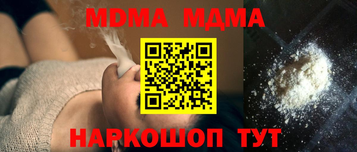 МДМА  МДМА VHQ  Вход с VPN  МДМА crystal  Кузнецк 
