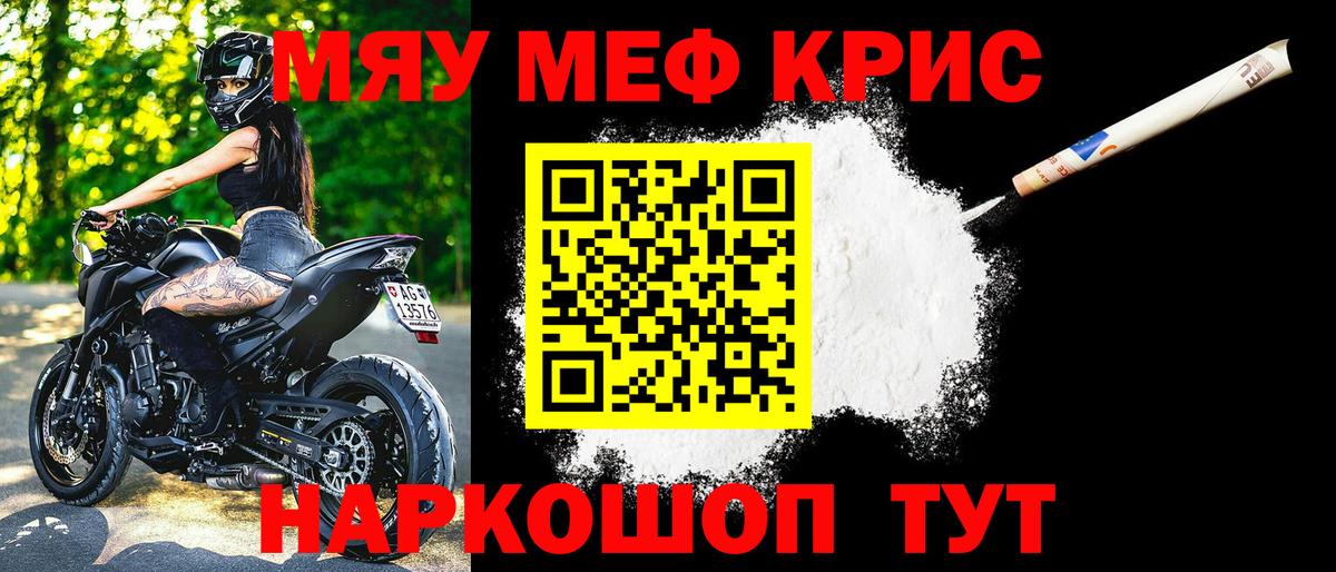 Меф мяу мяу кристаллы Кузнецк