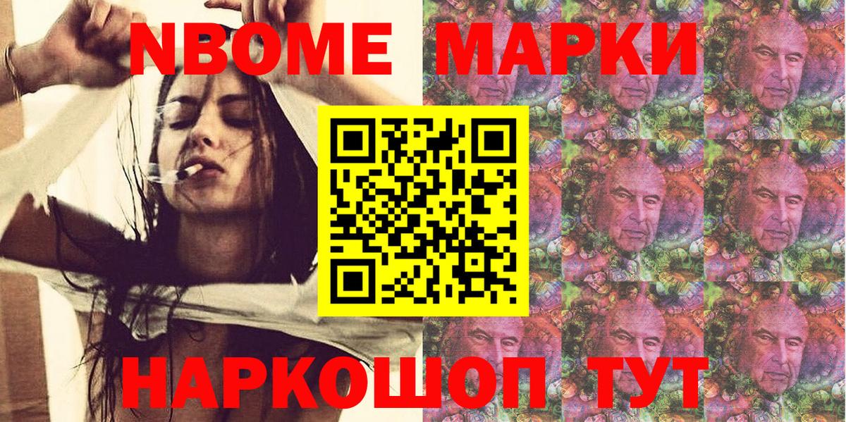 Марки 25I-NBOMe 1,5мг Кузнецк