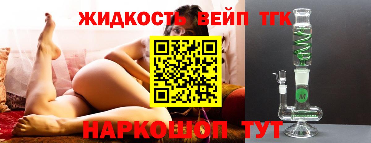 ТГК вейп  Дистиллят ТГК жижа  Кузнецк  Вход с VPN 